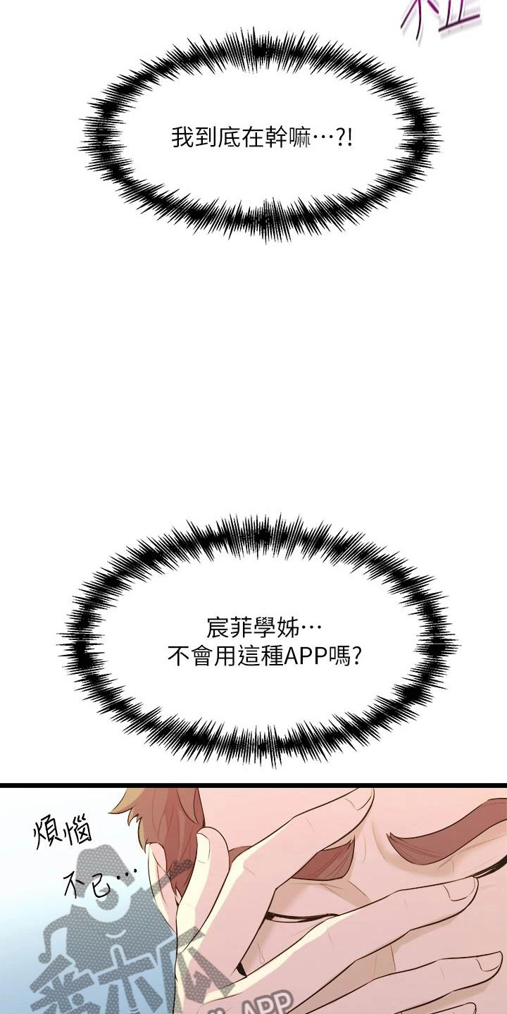 独木难支的典故漫画,第29章：萌动4图