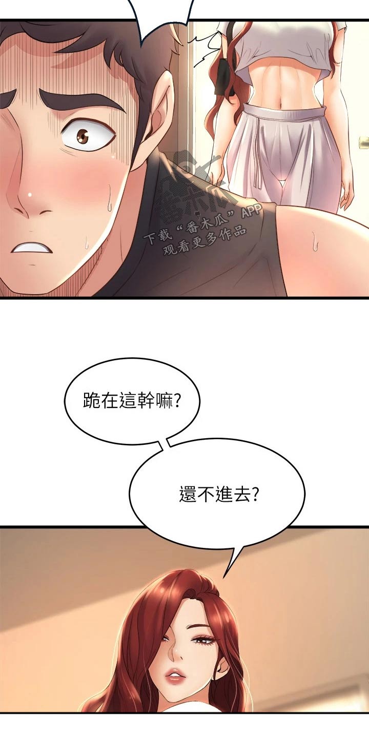 独木难支什么生肖漫画,第51章：吓坏了5图