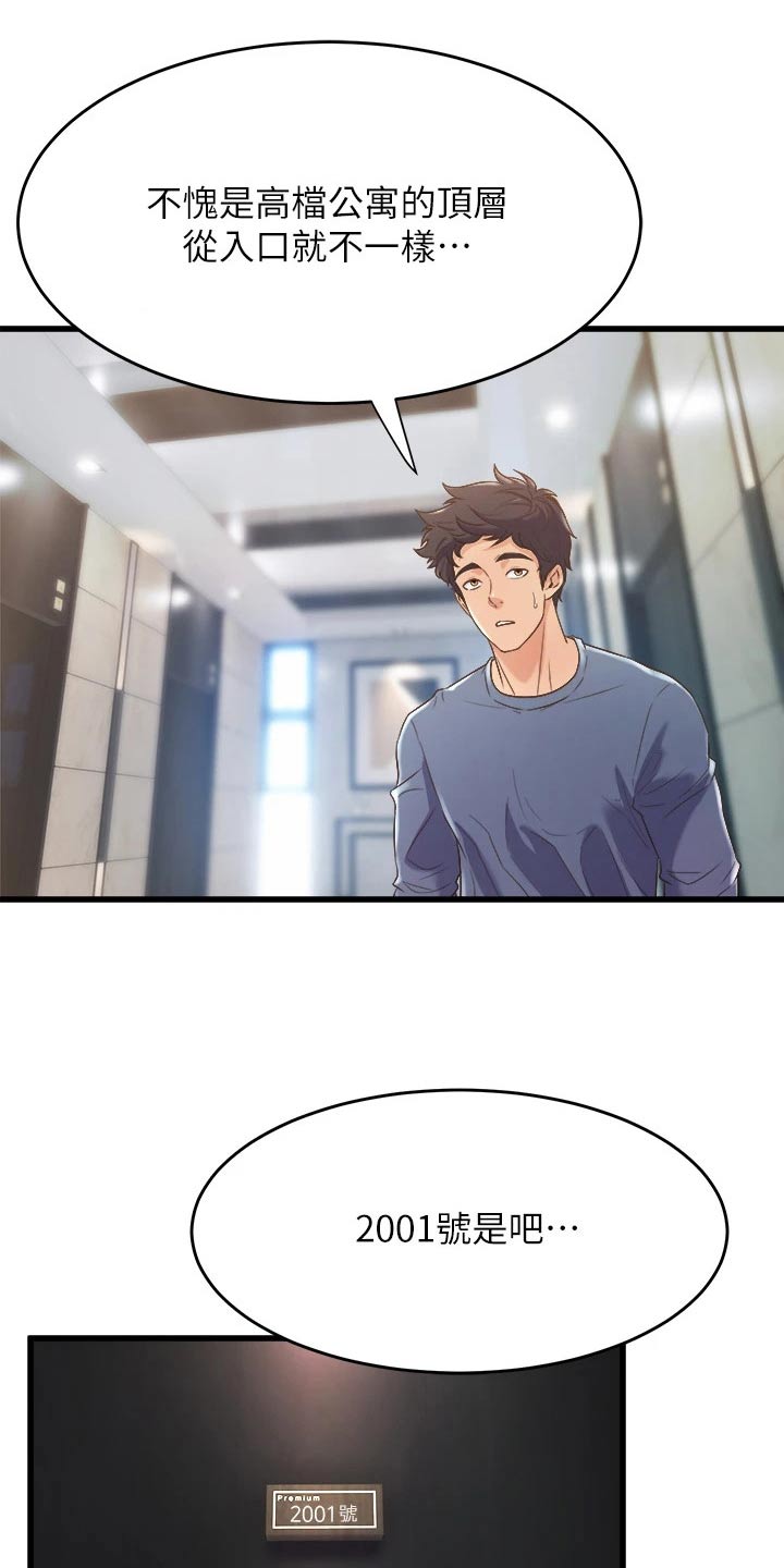 独木难支什么生肖漫画,第33章：来我家3图