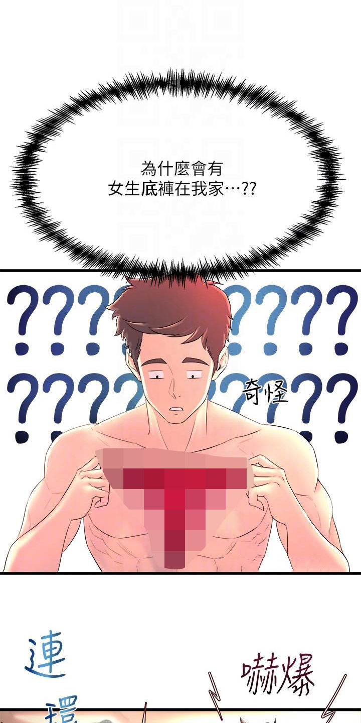 独木难支漫画,第5章：是谁？2图