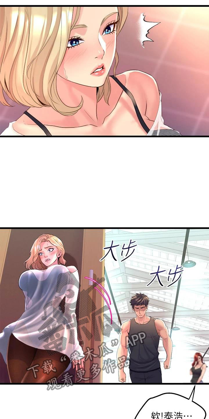 独木难支对联下一句是漫画,第17章：追责5图