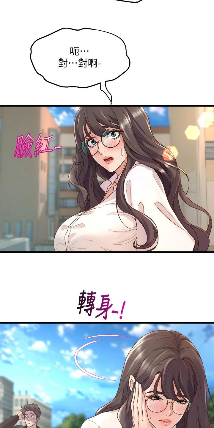 独木难支漫画,第34章：碰面2图