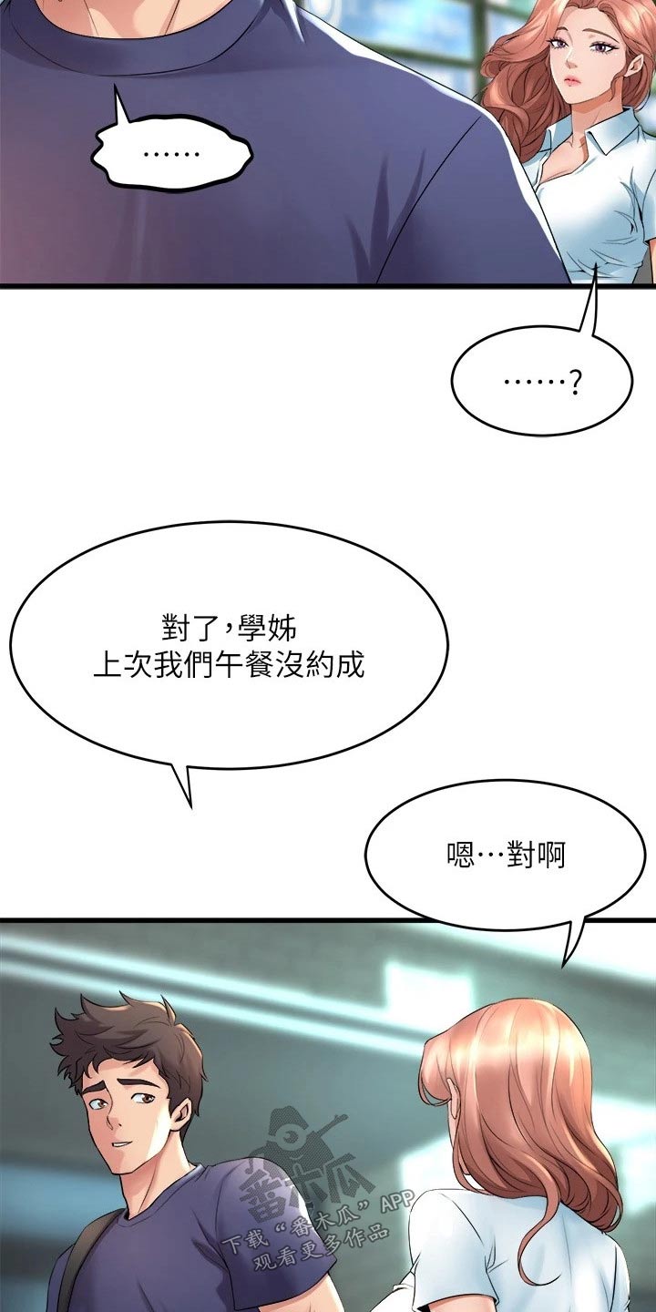 独木难支什么生肖漫画,第54章：遇到4图