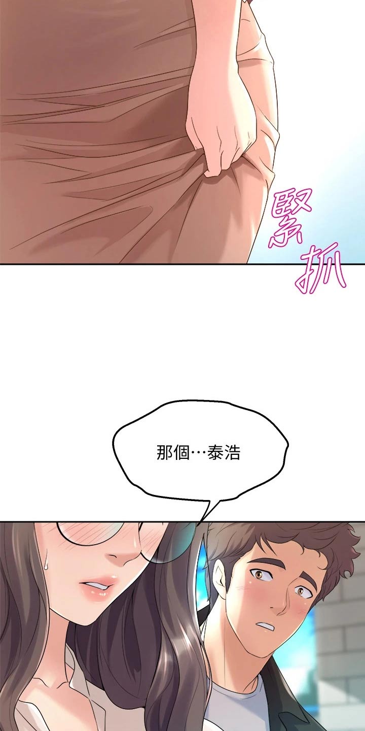 独木难支漫画,第35章：保密2图