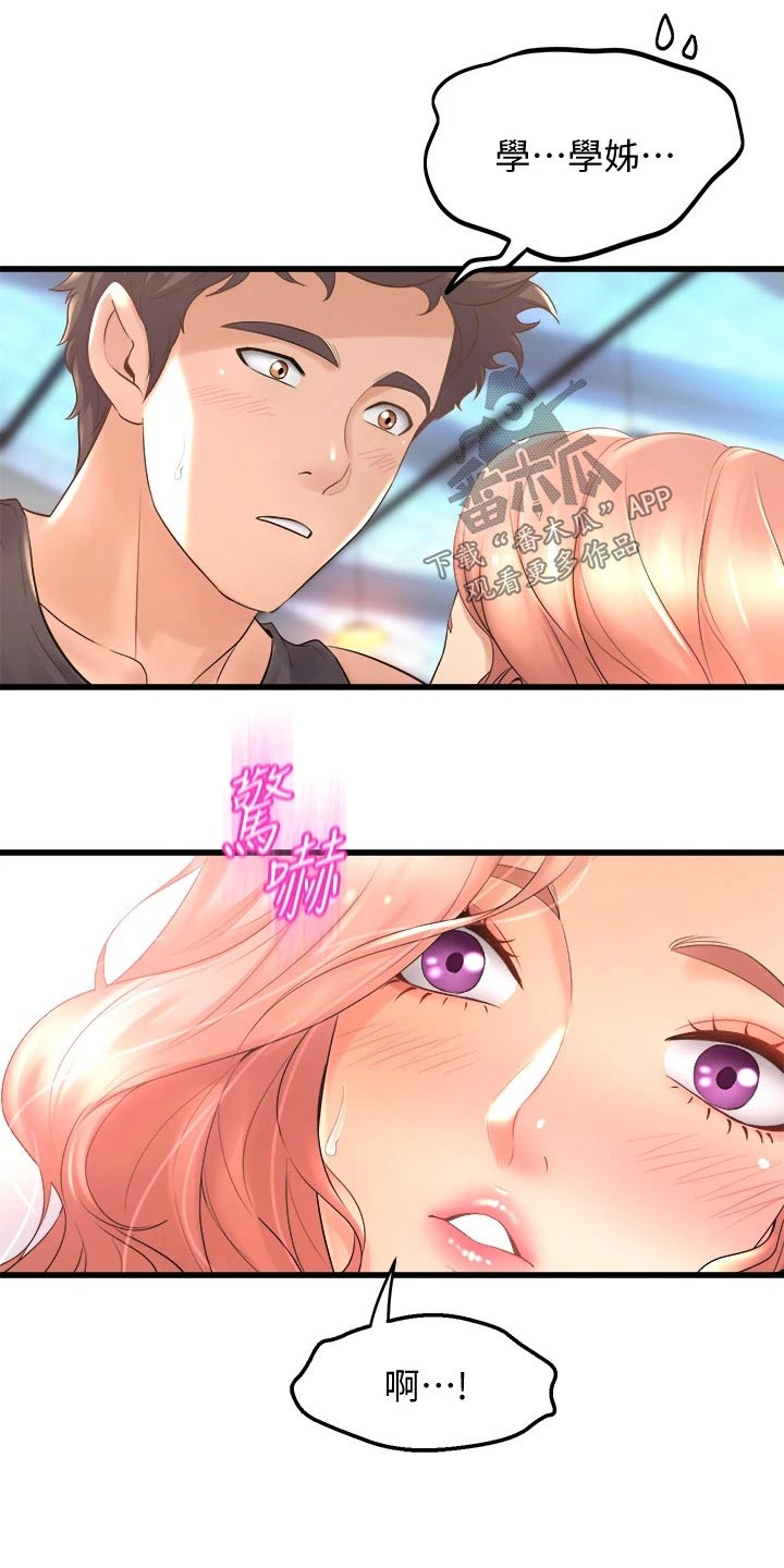 独木难支意思漫画,第46章：喜欢你5图