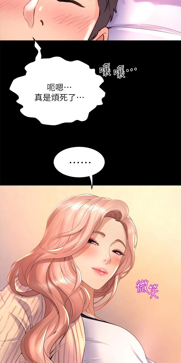 独木难支的典故漫画,第45章：那天晚上2图