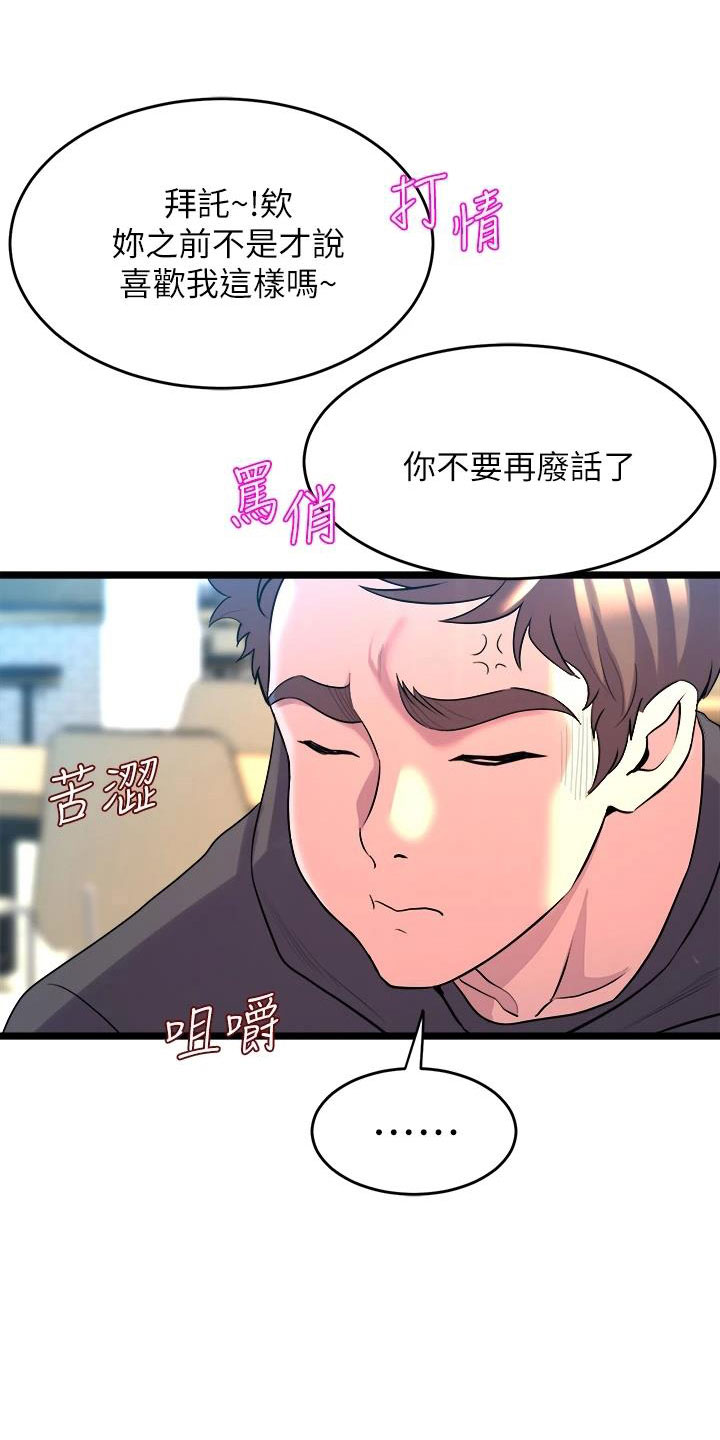 独木难支什么生肖漫画,第27章：朋友的女友1图