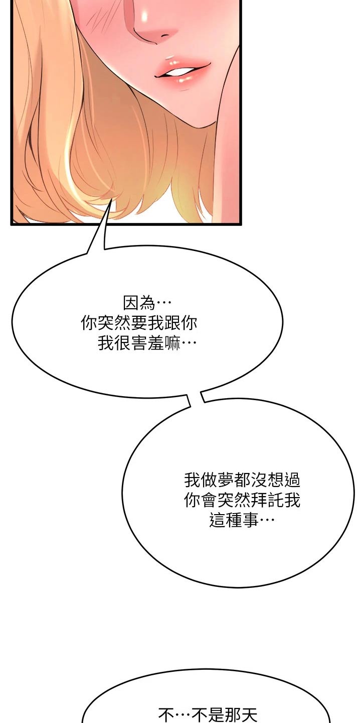 独木难支的典故漫画,第43章：错乱3图