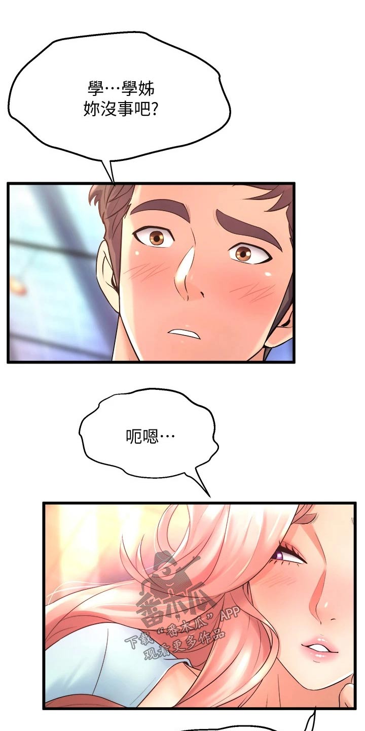 独木难支的典故漫画,第45章：那天晚上2图