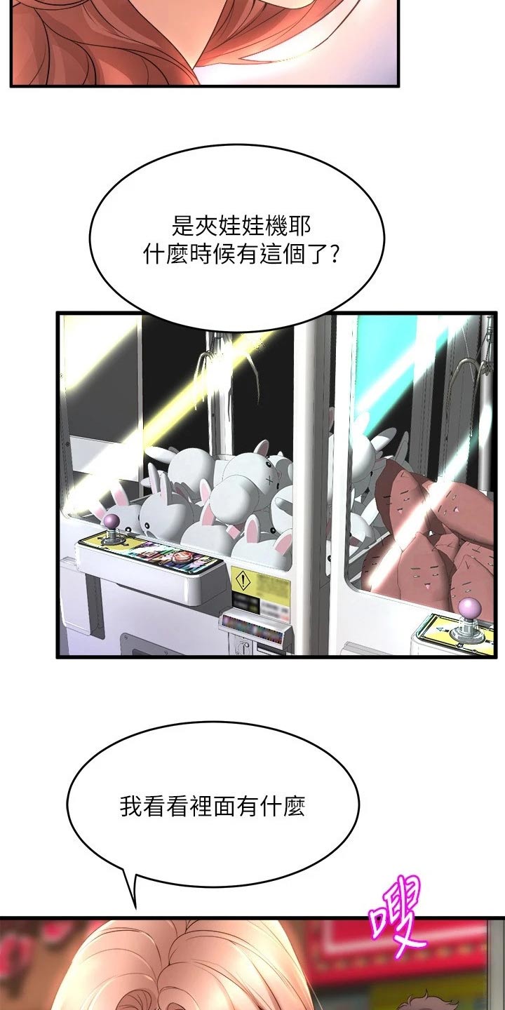 独木难支打一生肖解析漫画,第55章：吃醋4图