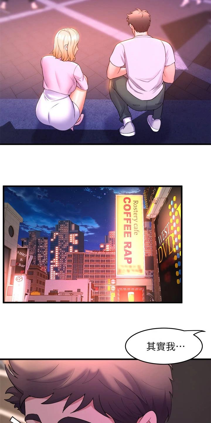 独木难支的诗句漫画,第69章：嫉妒2图