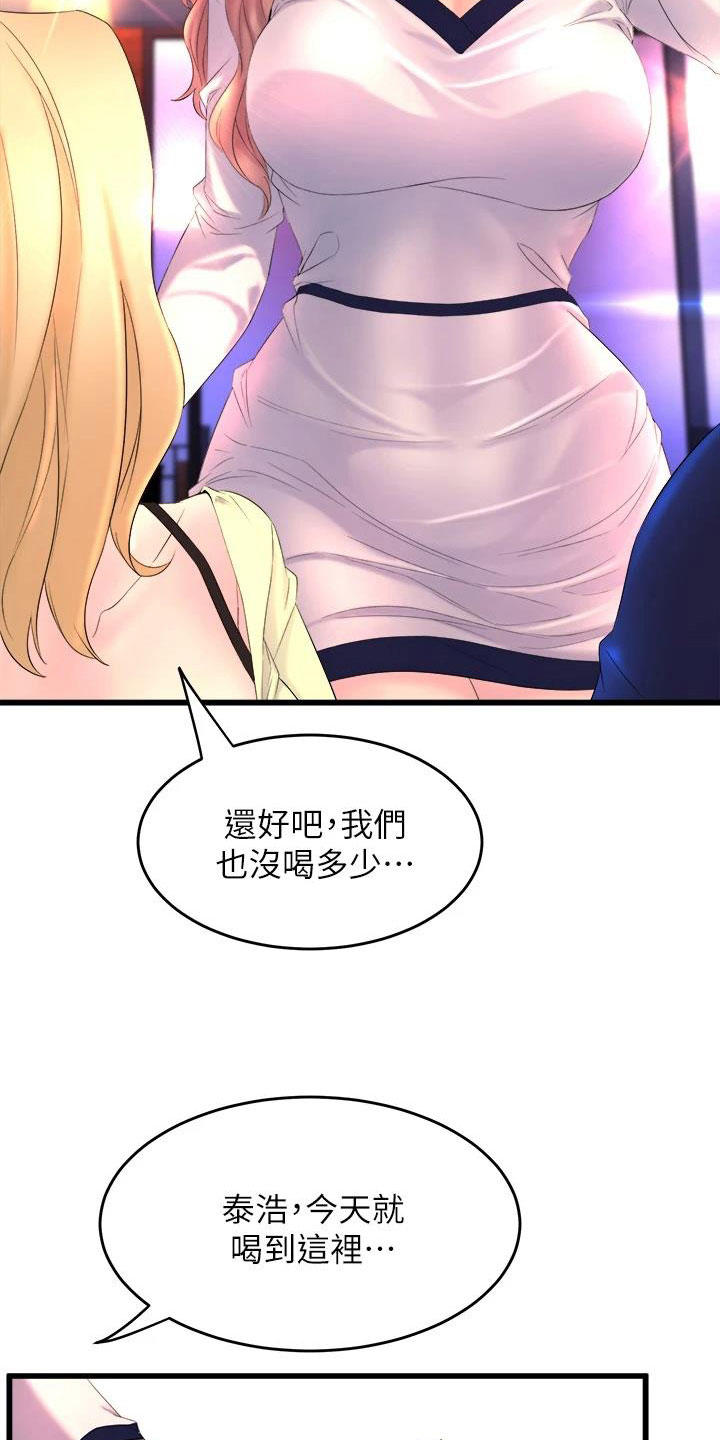 独木难支漫画,第4章：梦想成真2图