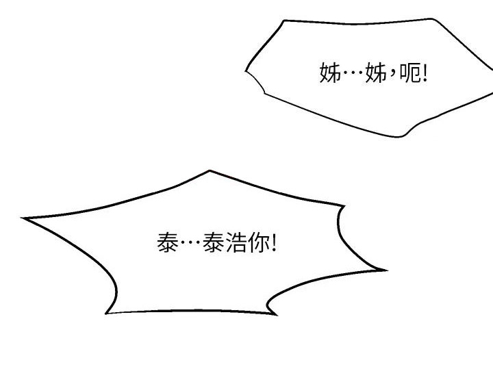 独木难支众擎易举漫画,第14章：沉沦2图