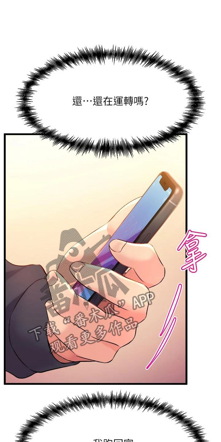 独木难支打一生肖解析漫画,第28章：手机操控4图