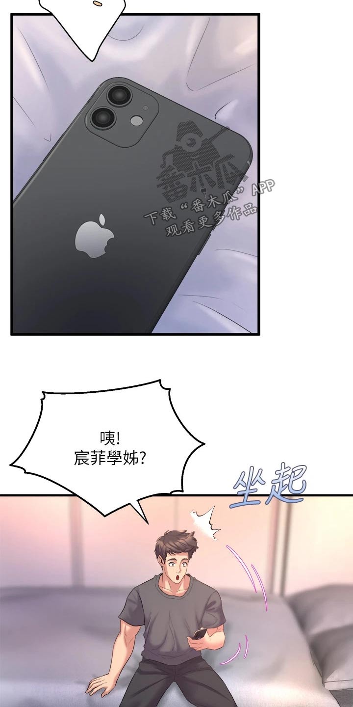 独木难支漫画,第48章：开心4图