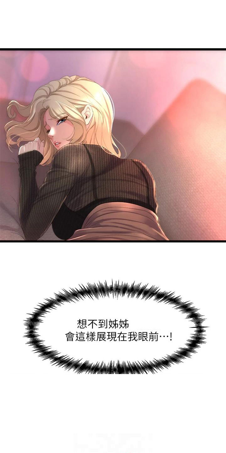 独木难支代表什么数字漫画,第13章：语无伦次3图