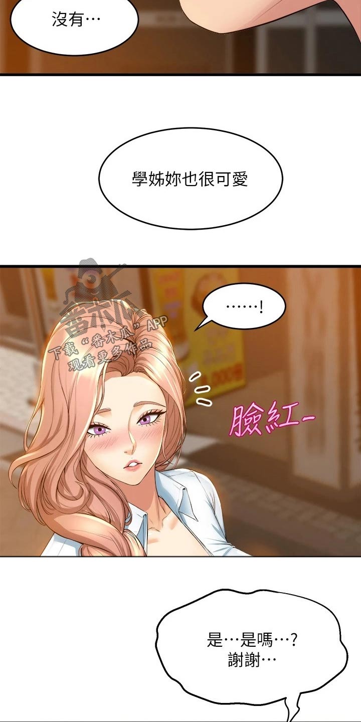 独木难支的诗句漫画,第56章：餐厅1图