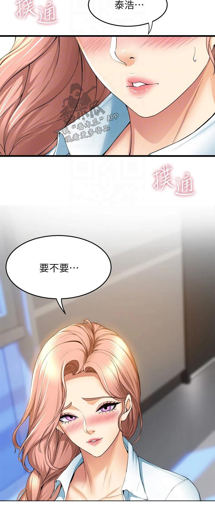 独木难支的诗句漫画,第60章：单纯关系5图