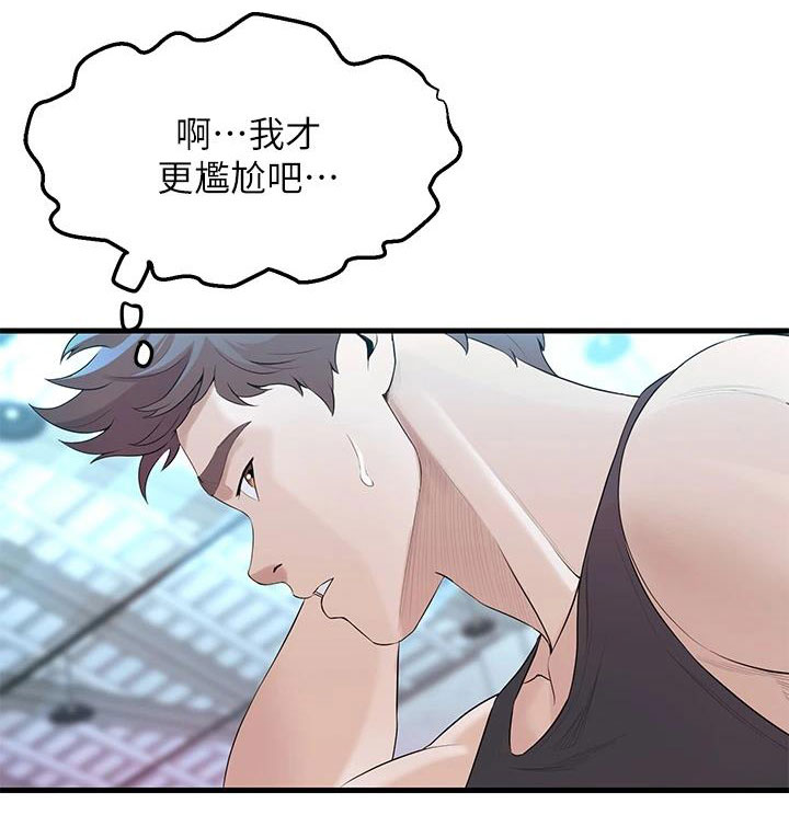 独木难支形容漫画,第26章：尴尬5图