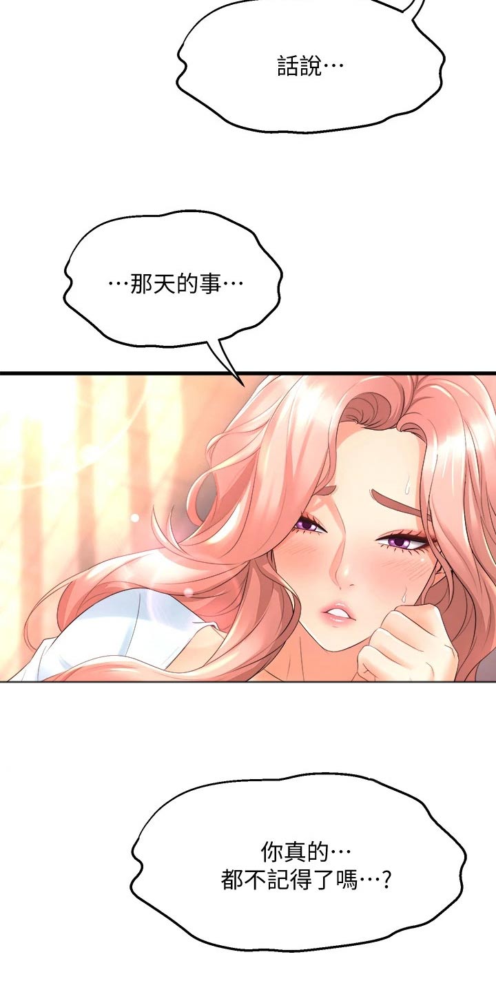 独木难支的典故漫画,第45章：那天晚上3图