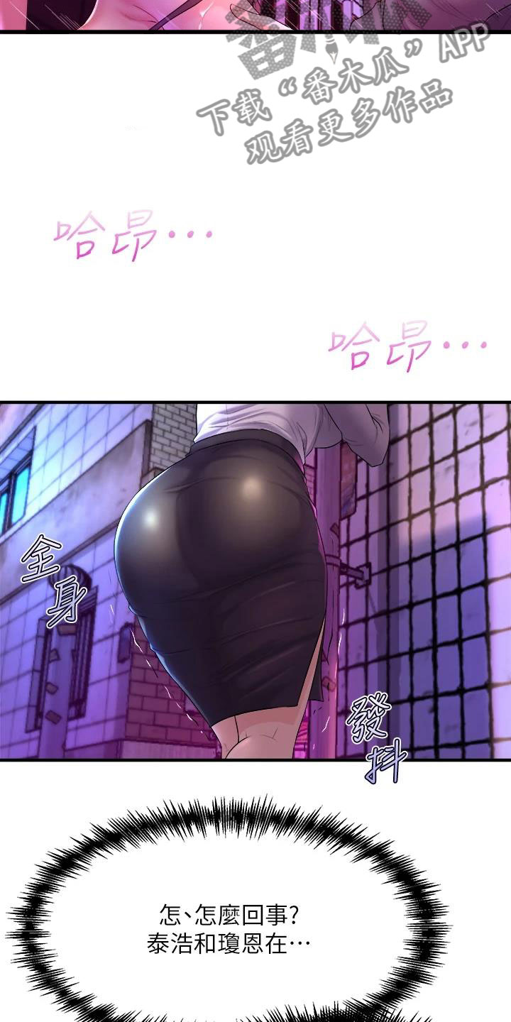 独木难支漫画,第24章：撞见3图