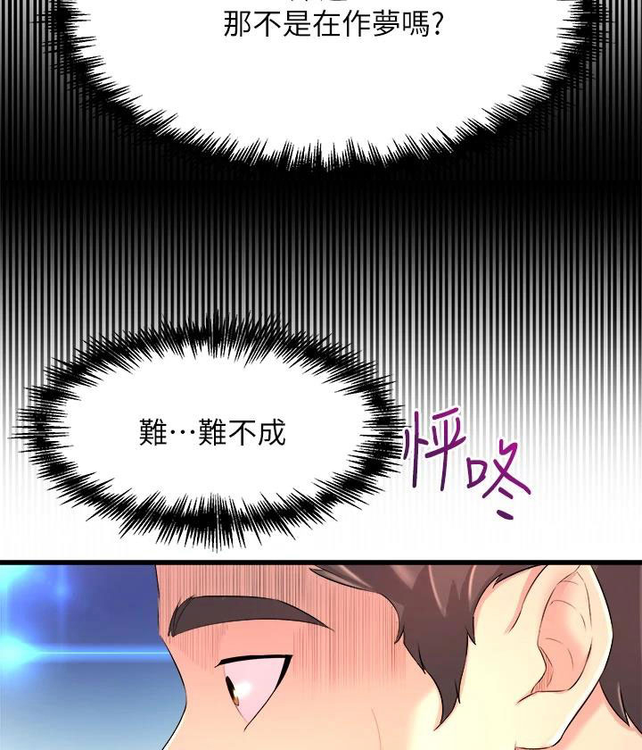 独木难支漫画,第8章：是你吗？3图