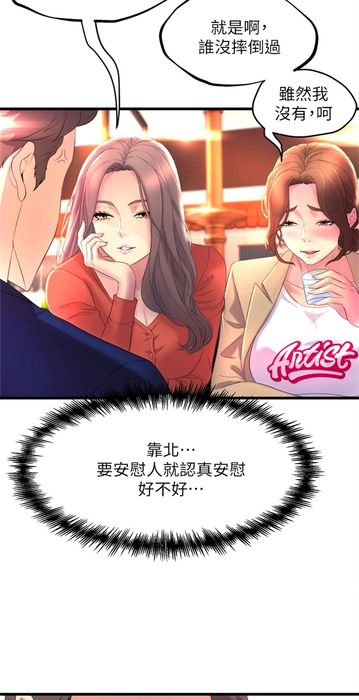 独木难支漫画,第3章：喝酒3图