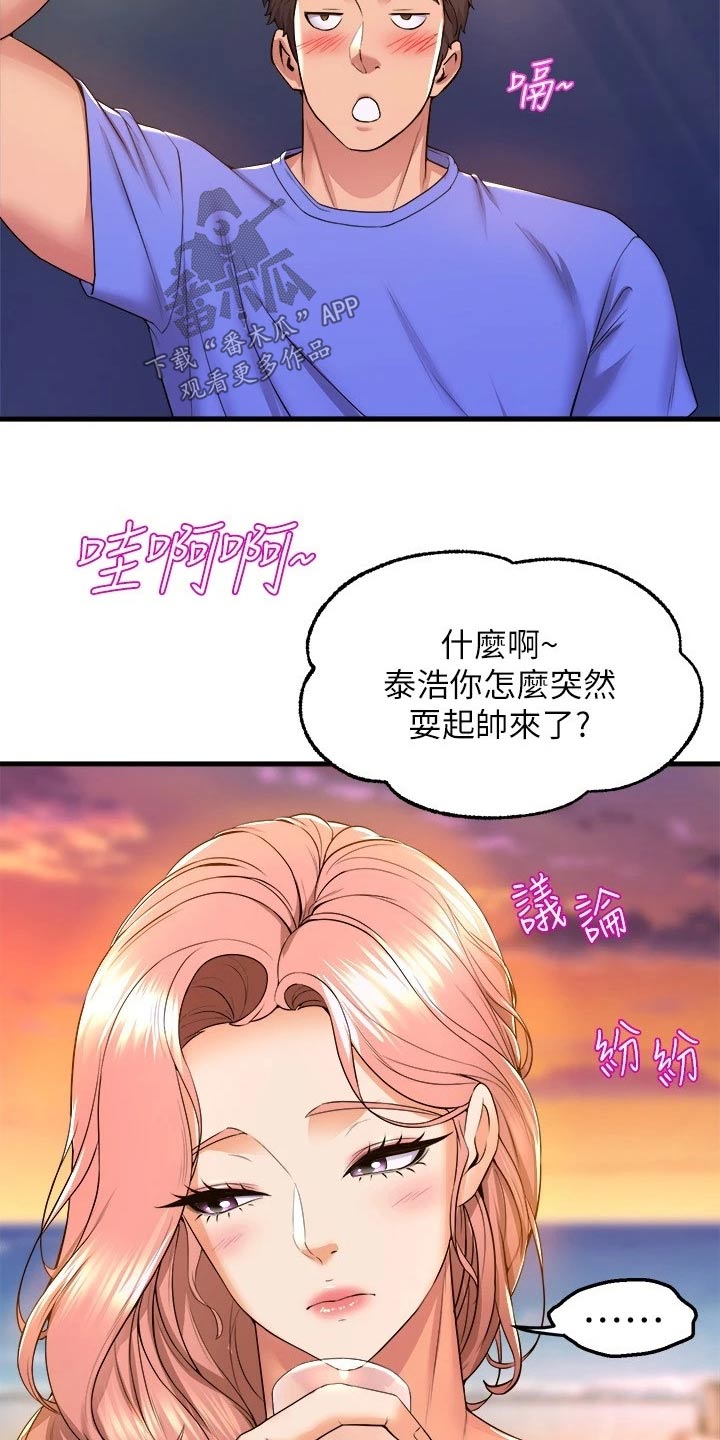 独木难支的典故漫画,第79章：结束3图