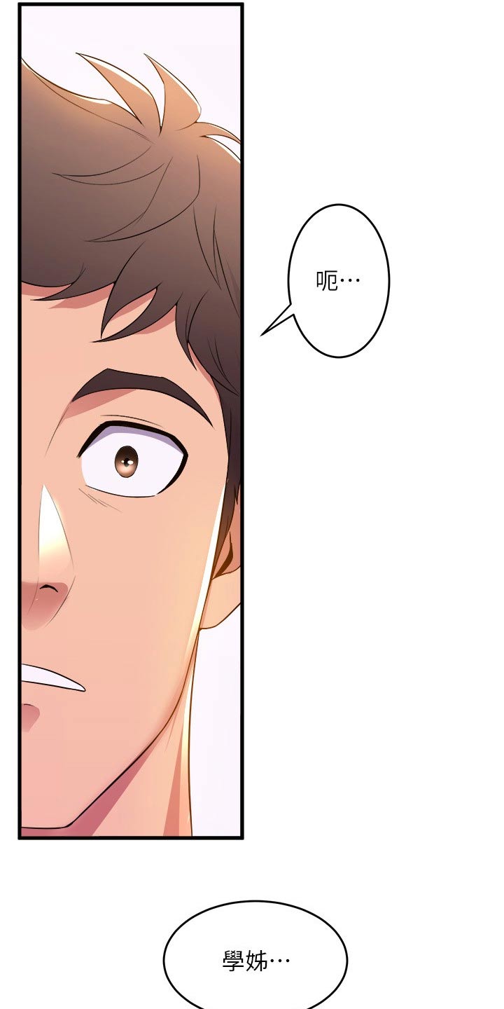 独木难支什么生肖漫画,第83章：有空嘛3图