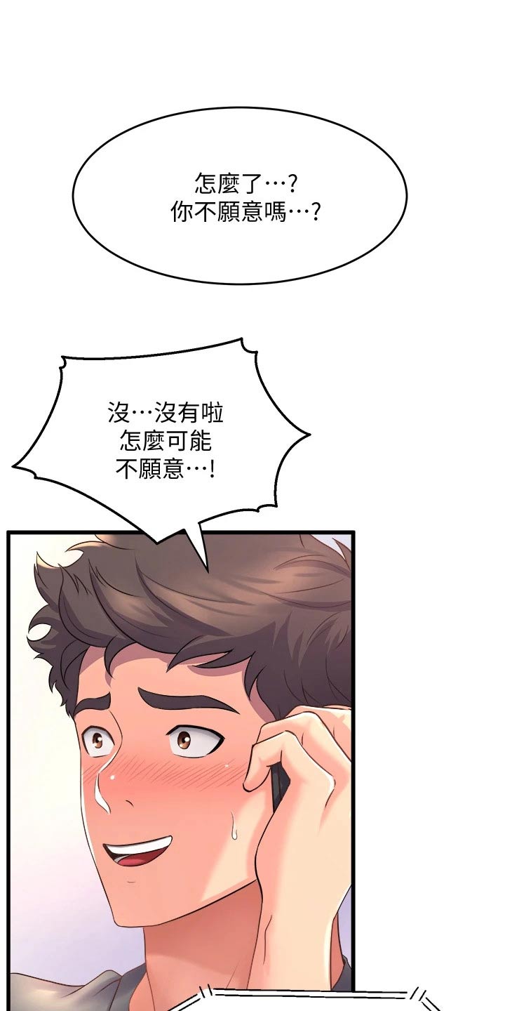独木难支漫画,第48章：开心5图