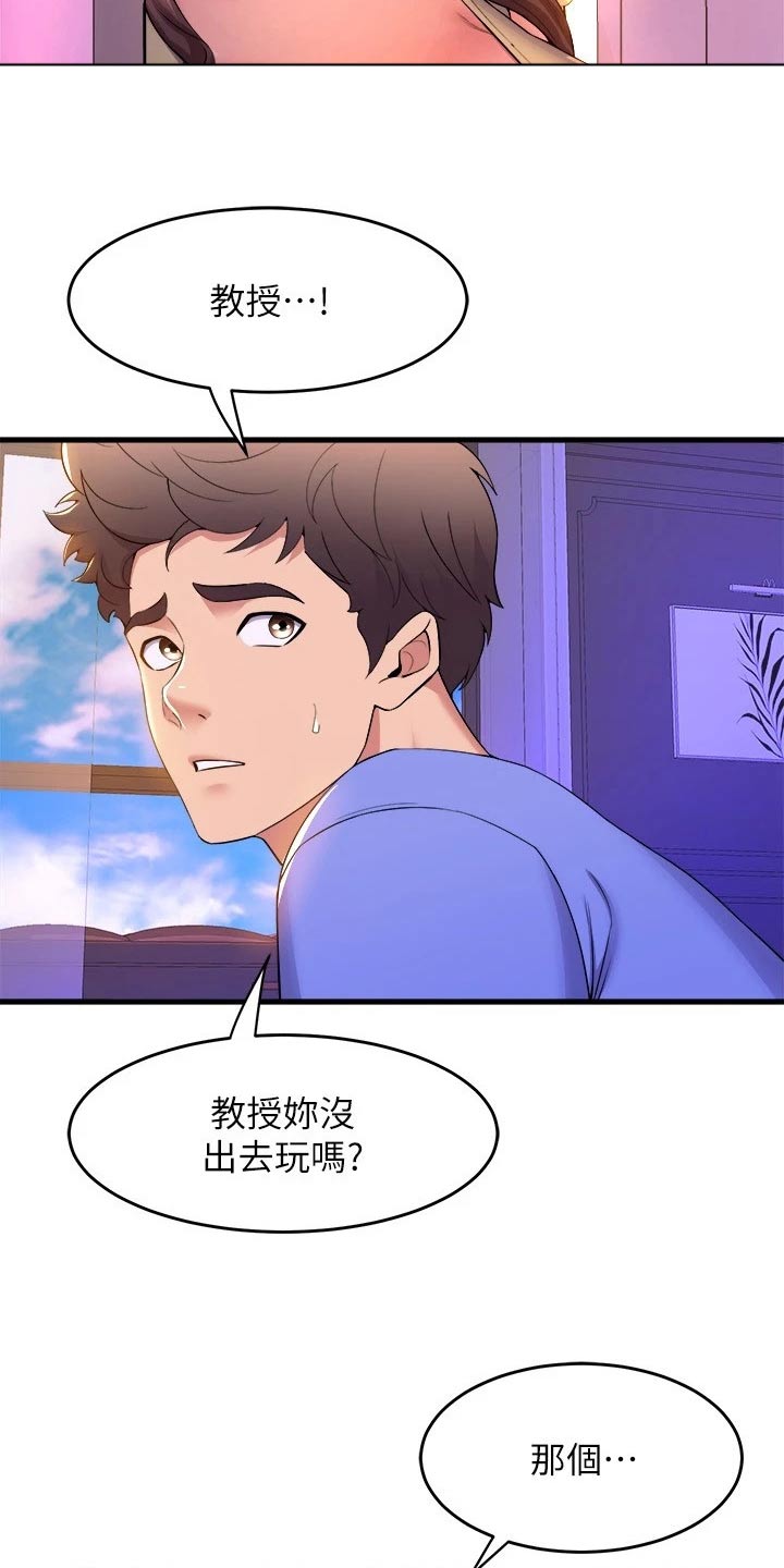 独木难支的诗句漫画,第82章：照顾5图