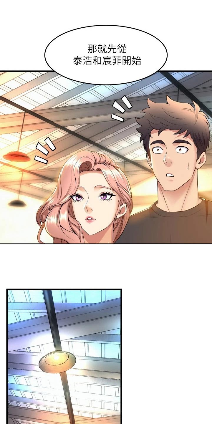 独木难支的典故漫画,第68章：准备开始1图