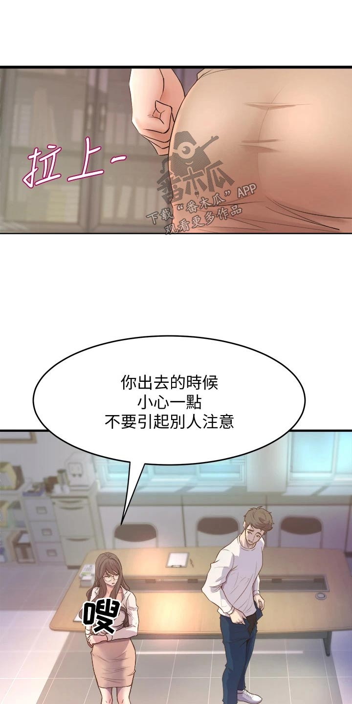 独木难支形容漫画,第37章：原谅我吧1图