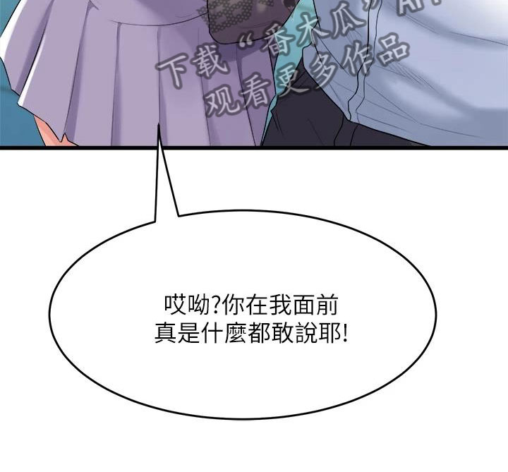 独木难支漫画,第27章：朋友的女友5图