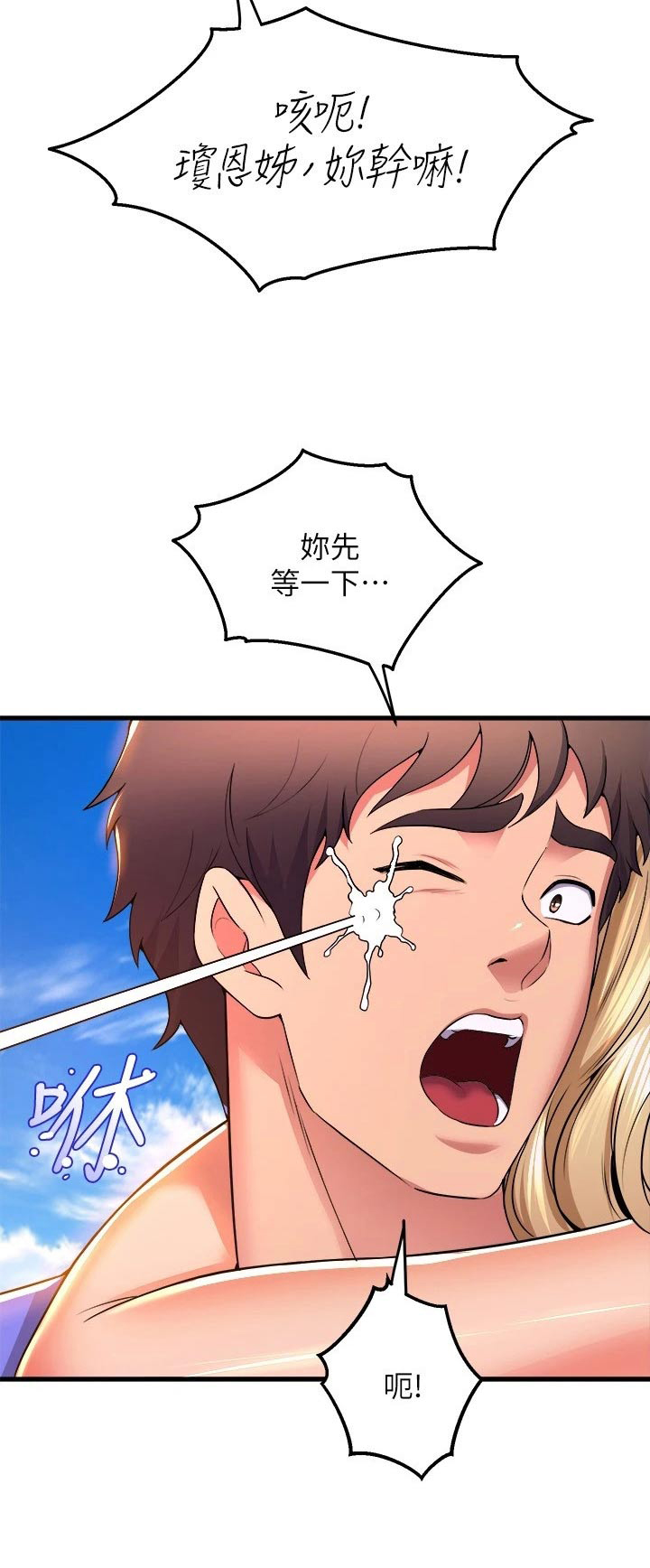 独木难支的典故漫画,第75章：撞上4图