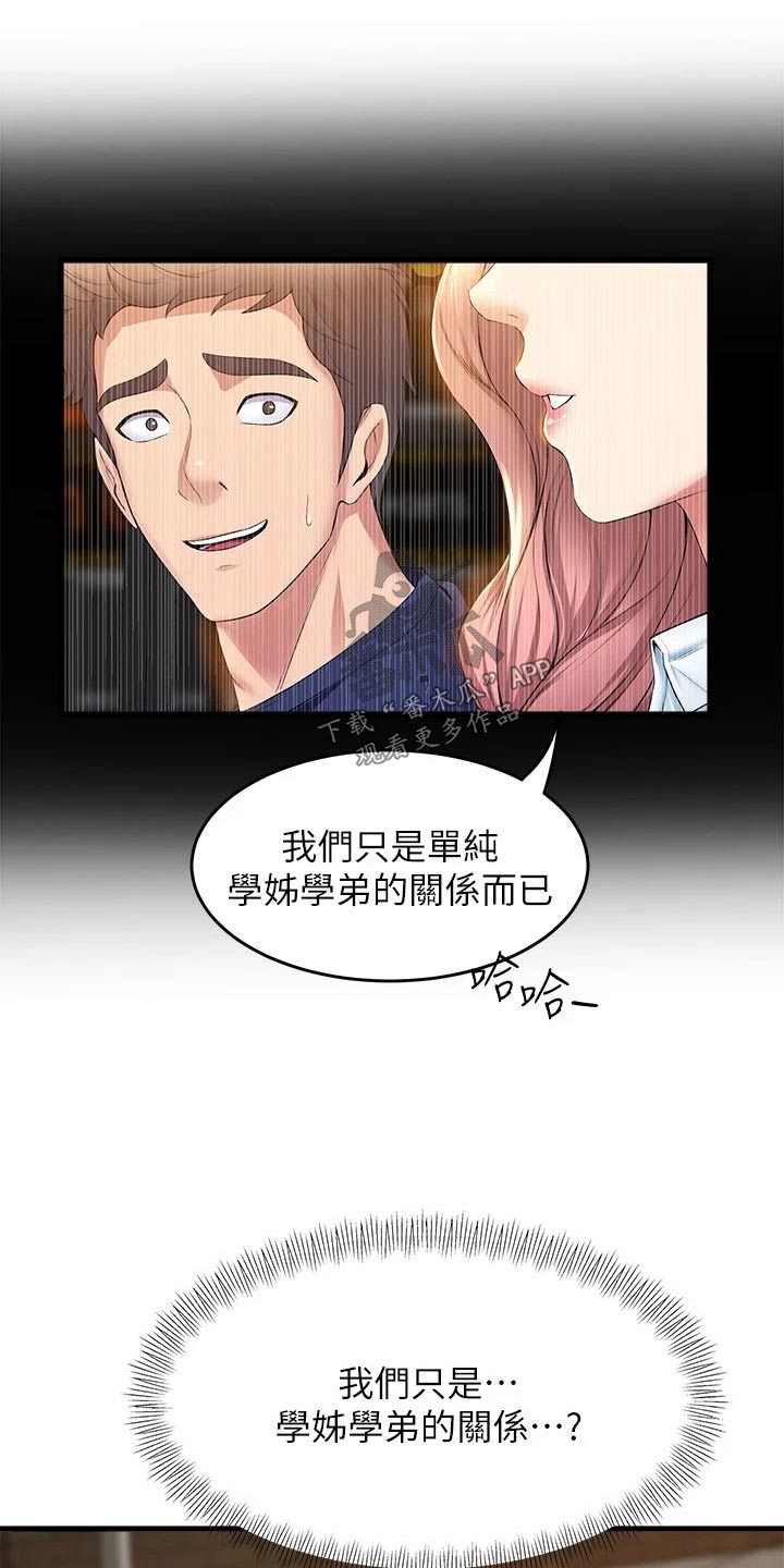独木难支的诗句漫画,第60章：单纯关系2图