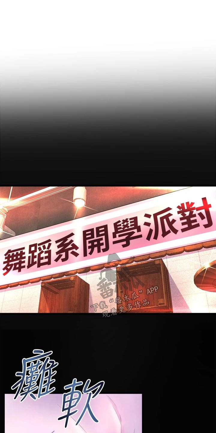 独木难支的典故漫画,第45章：那天晚上4图