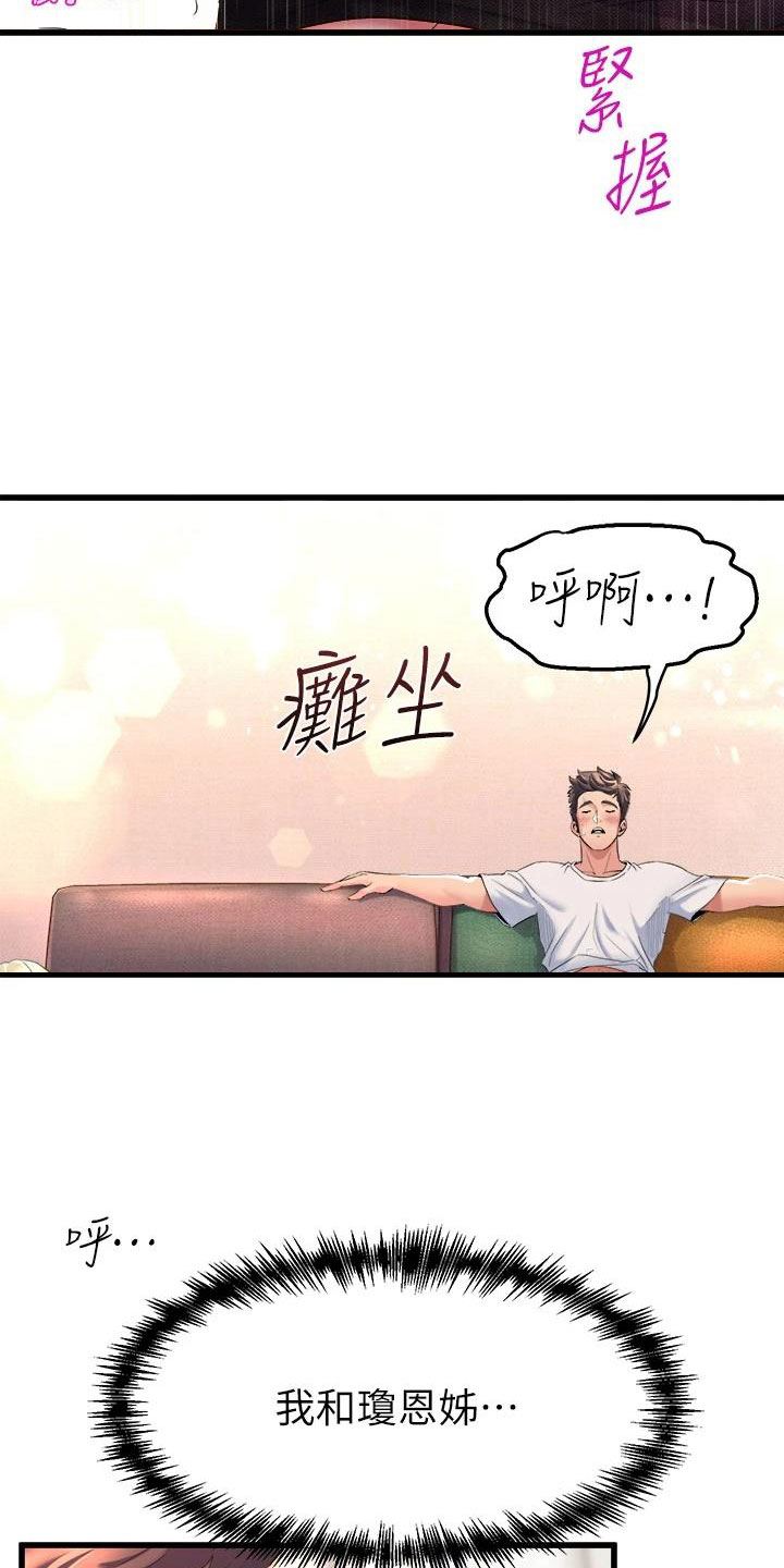 独木难支的典故漫画,第15章：扯平5图