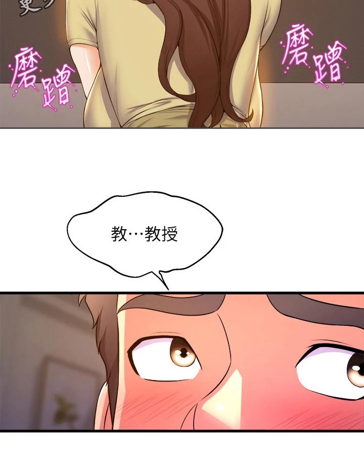 独木难支的诗句漫画,第82章：照顾4图