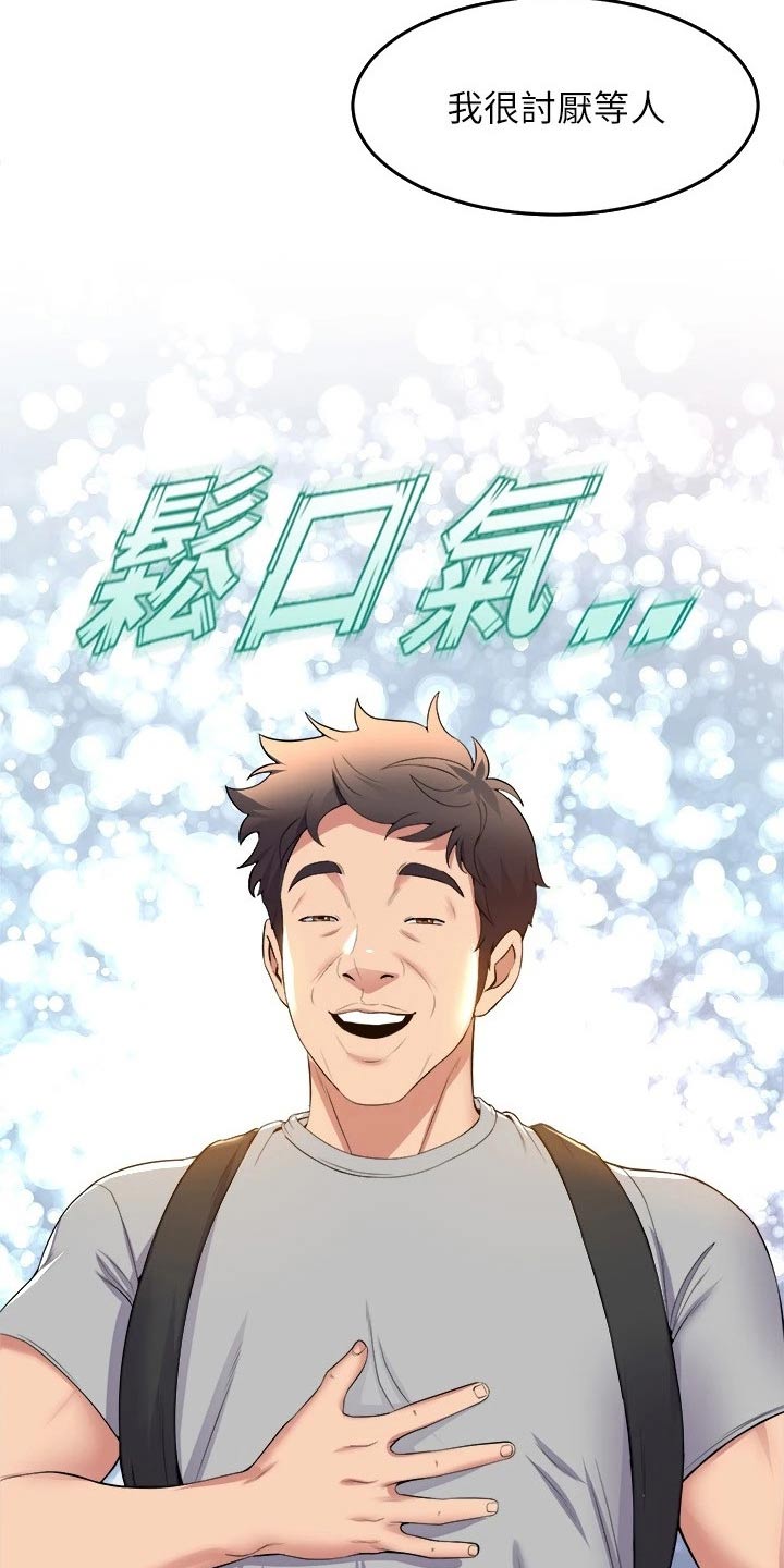 独木难支的诗句漫画,第67章：松口气3图