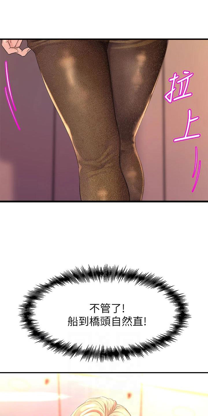 独木难支对联下一句是漫画,第17章：追责4图