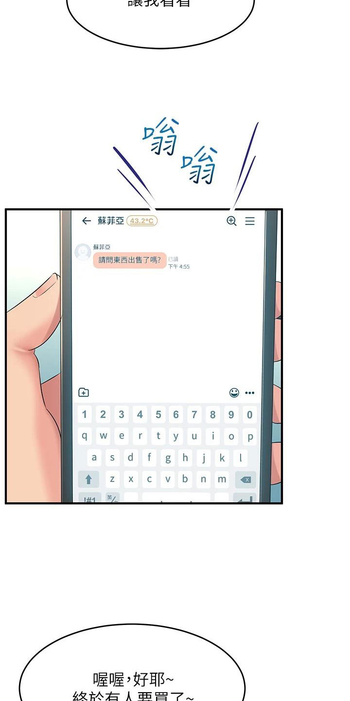 独木难支打一生肖解析漫画,第18章：出售4图