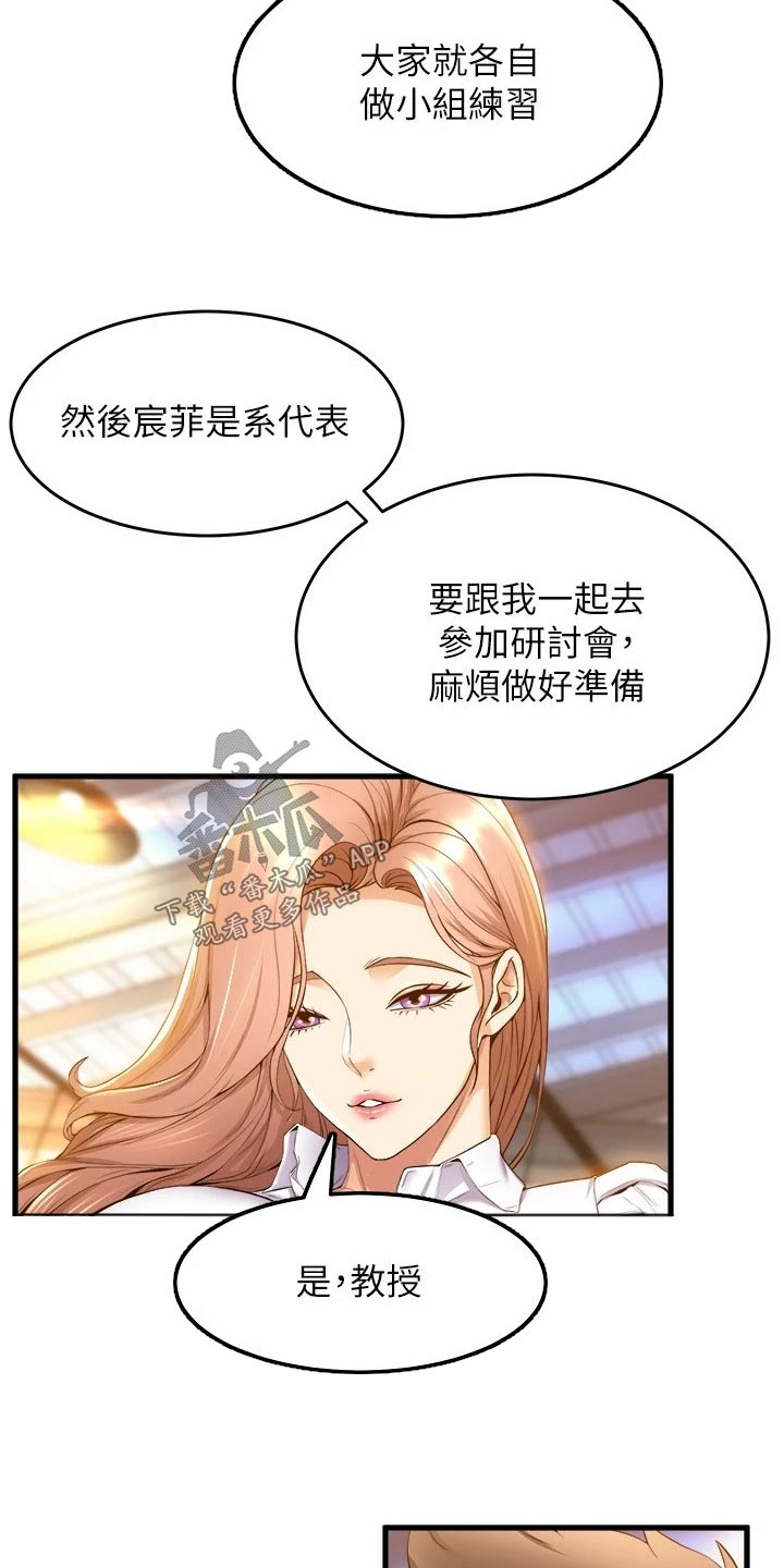 独木难支打一生肖解析漫画,第61章：舞伴1图