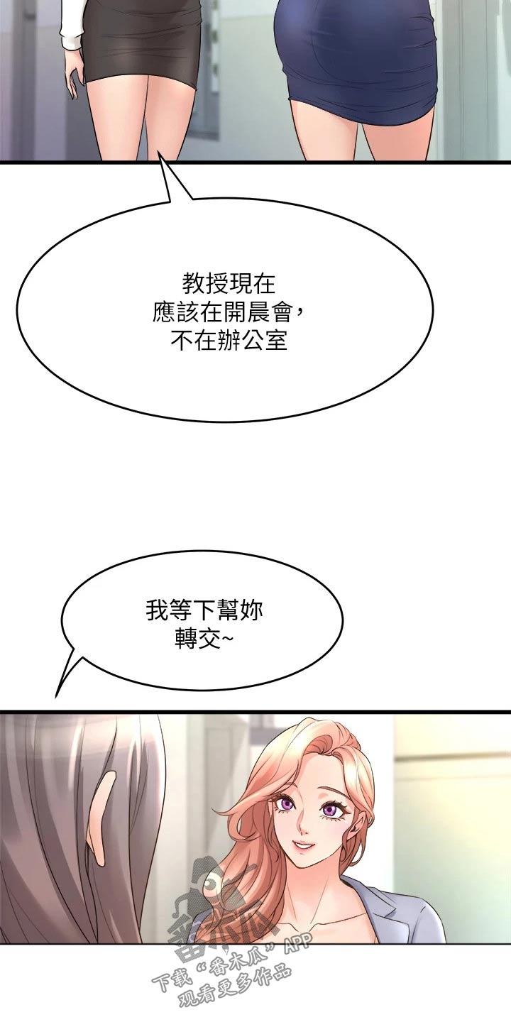 独木难支漫画,第37章：原谅我吧3图