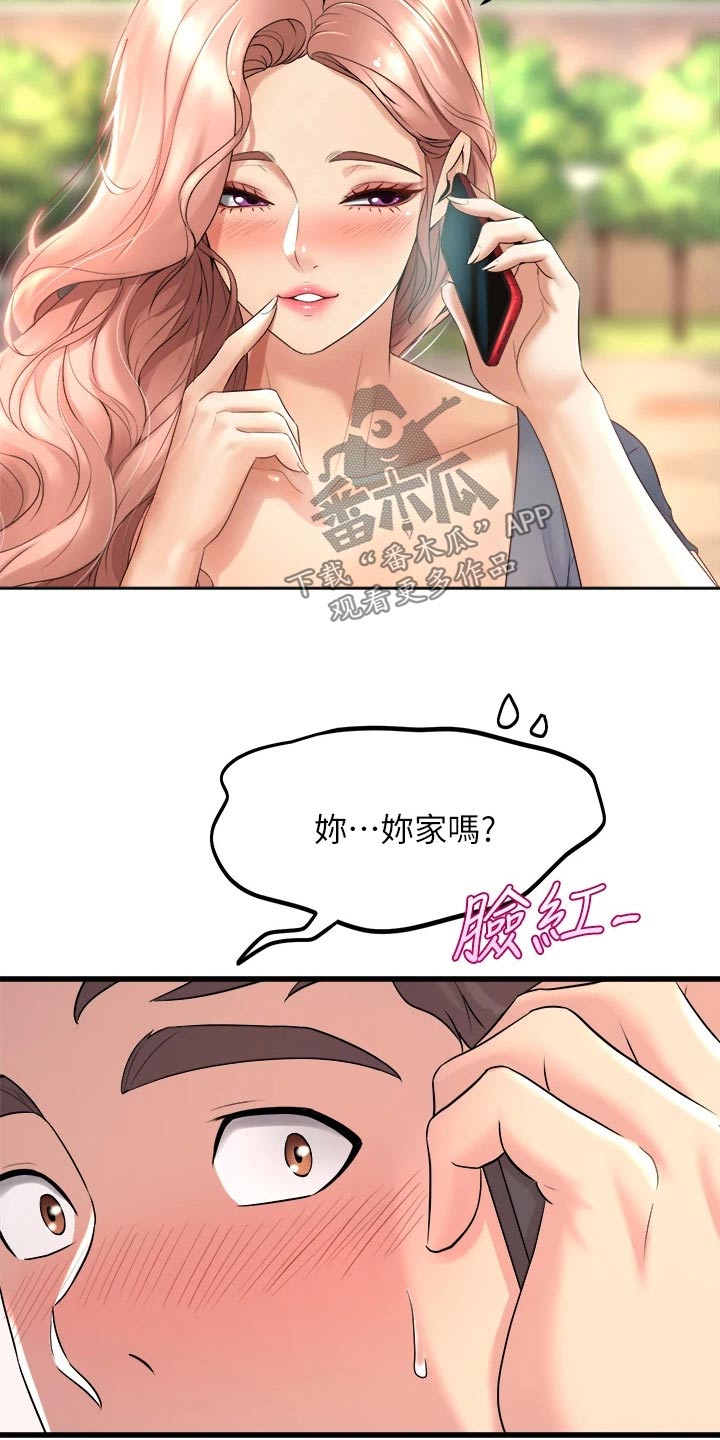 独木难支漫画,第48章：开心4图
