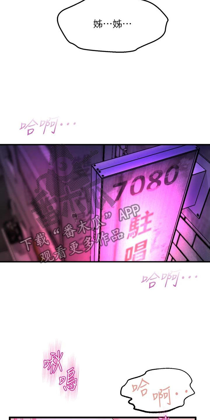 独木难支打一生肖正确答案漫画,第22章：和解3图