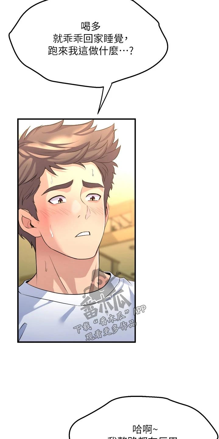 独木难支意思漫画,第31章：猜猜3图