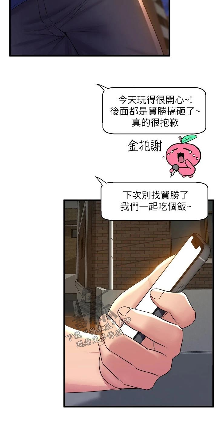 独木难支的诗句漫画,第60章：单纯关系4图