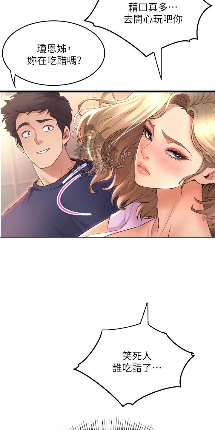 独木难支漫画,第55章：吃醋5图