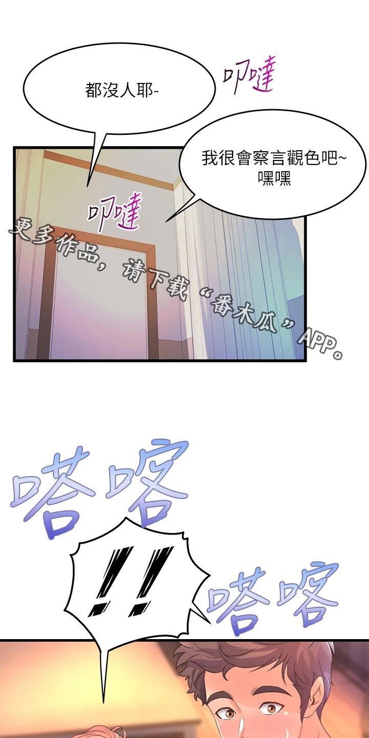 独木难支的典故漫画,第47章：议论1图